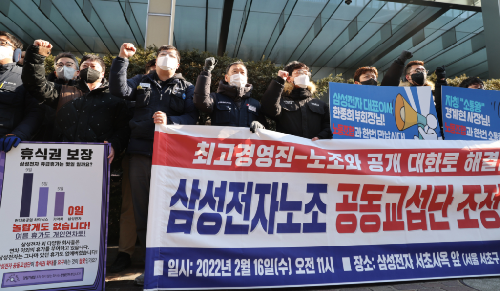 Samsung Electronics labor union members